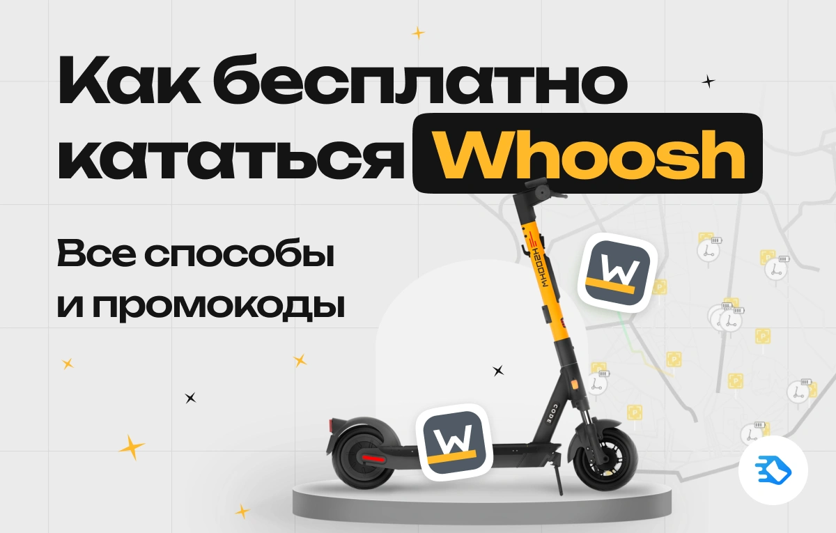 Бонусы, акции и лайфхаки