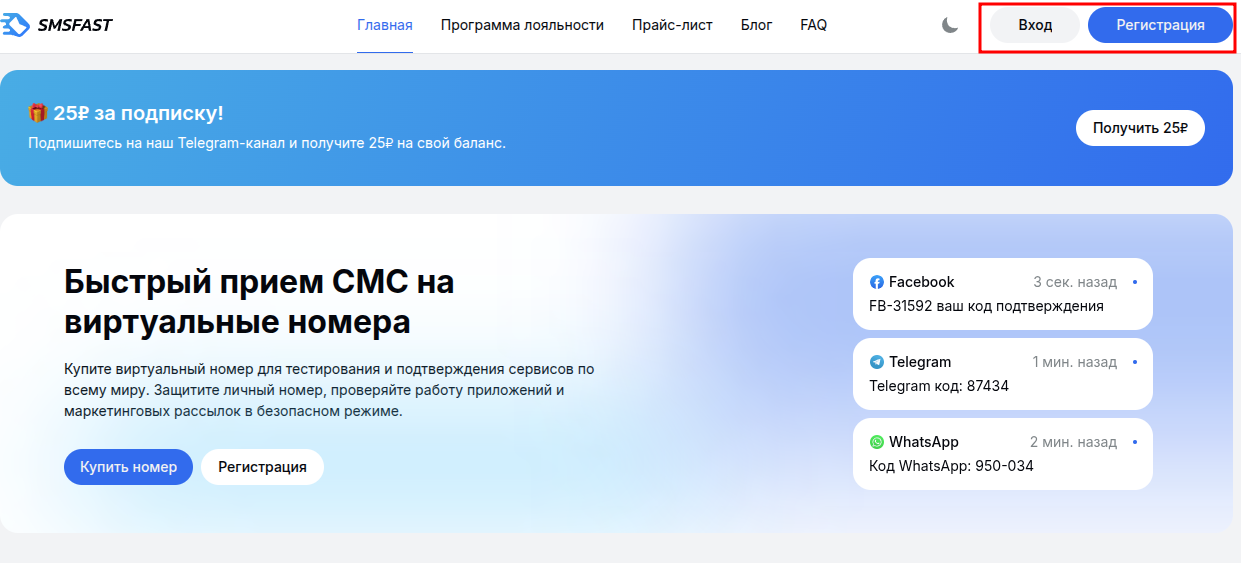 Регистрация в SMSFAST