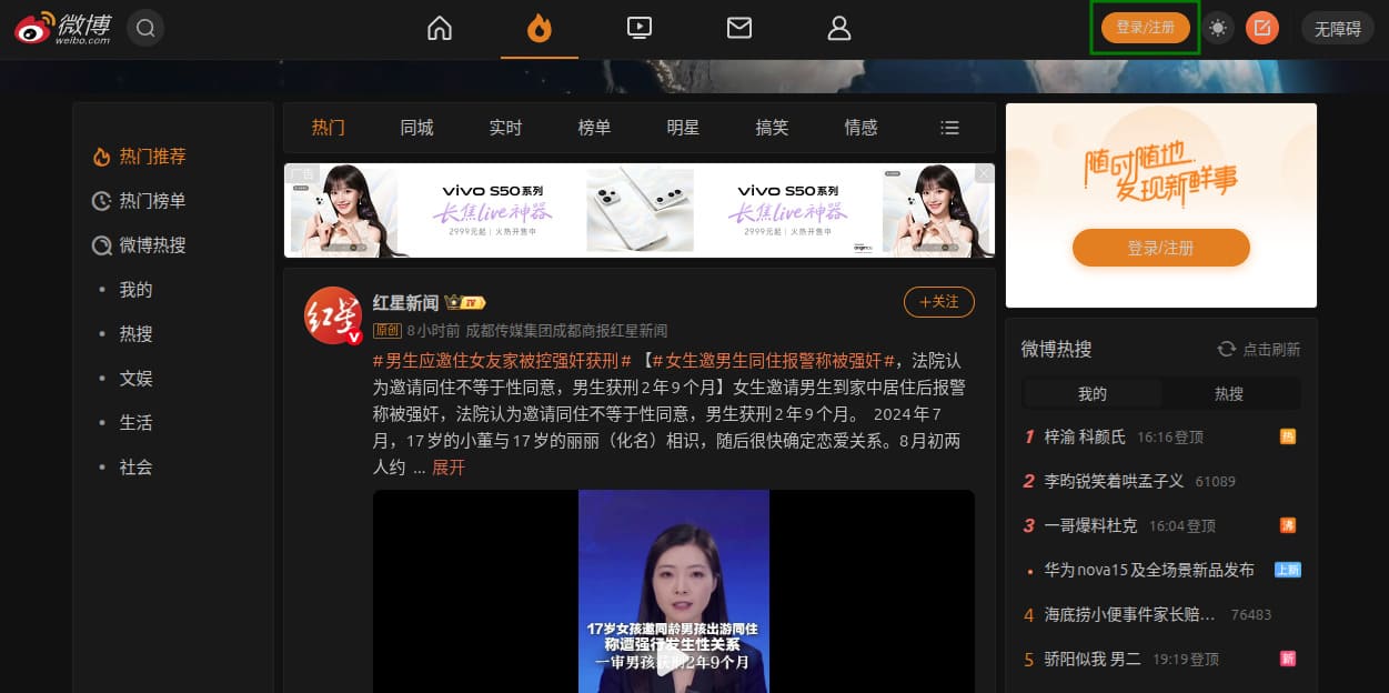 Регистрация через браузер на сайте Weibo